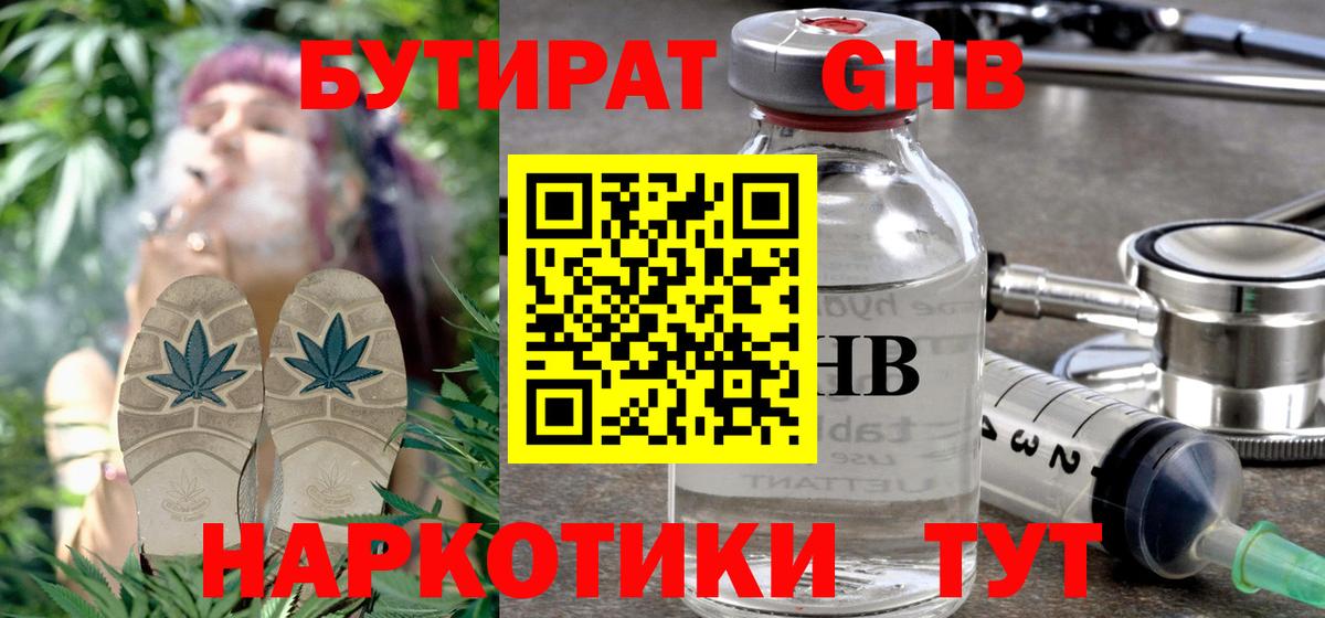 БУТИРАТ  Вход с VPN  Тихвин  БУТИРАТ 1.4BDO 