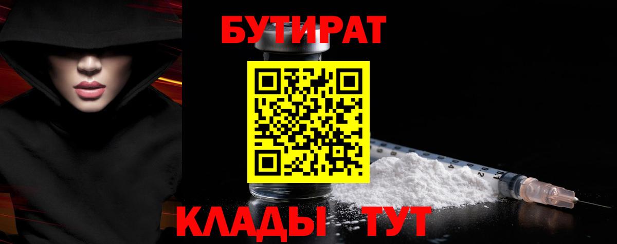 Бутират 99% Тихвин