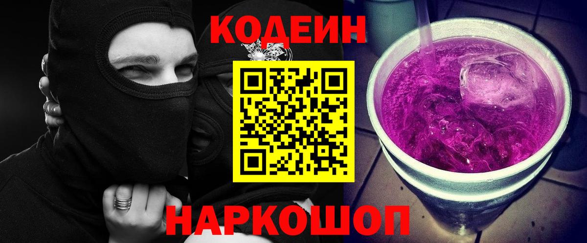 Кодеиновый сироп Lean напиток Lean (лин)  Вход с VPN  Тихвин  Кодеин Purple Drank 