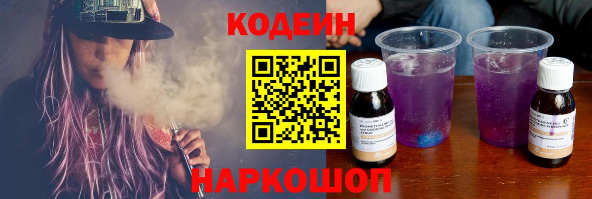 Codein Purple Drank Тихвин