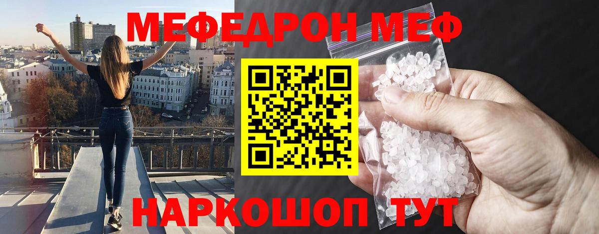 МЕФ кристаллы Тихвин